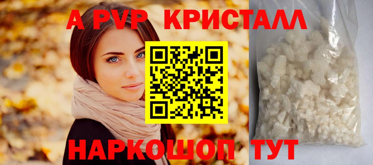 A-PVP СК  A PVP мука  Беслан  А ПВП  A PVP кристаллы  Вход с VPN 