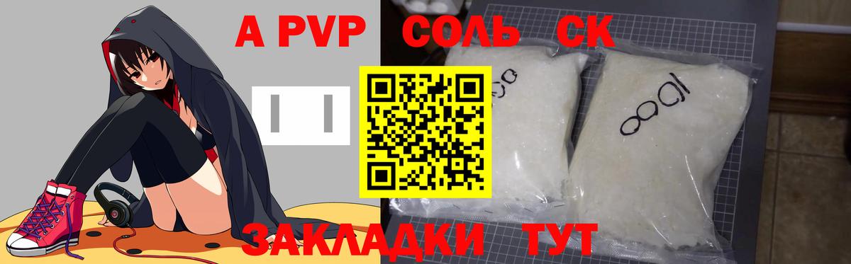 Alfa_PVP Соль Беслан