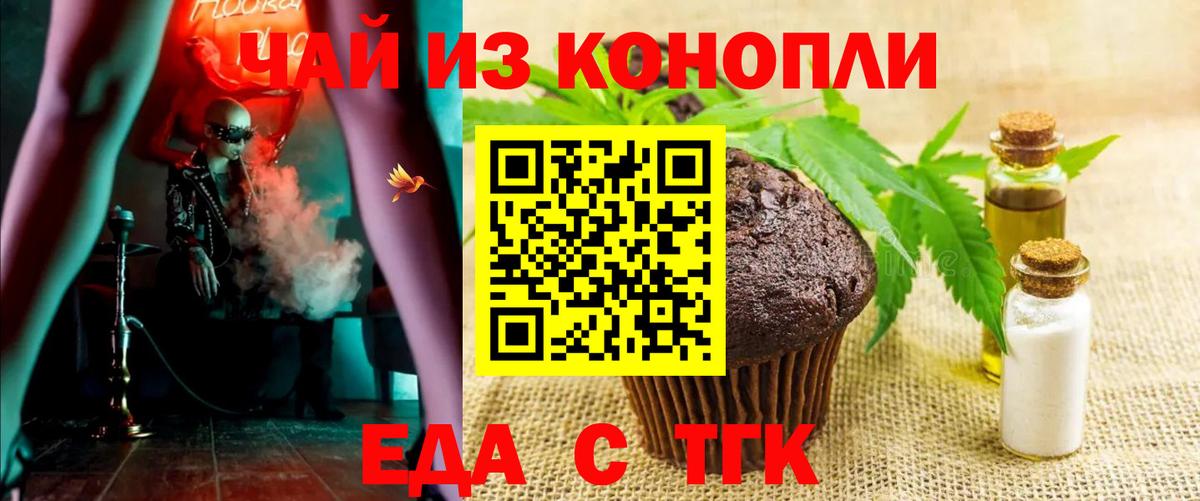 Беслан  Еда ТГК конопля  Вход с VPN 