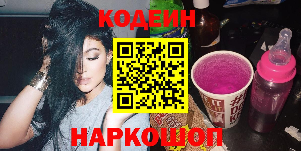Беслан  Codein Purple Drank  Вход с VPN 