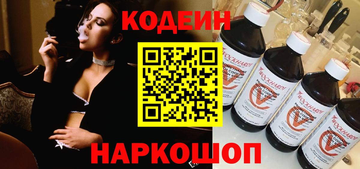 Кодеиновый сироп Lean напиток Lean (лин) Беслан