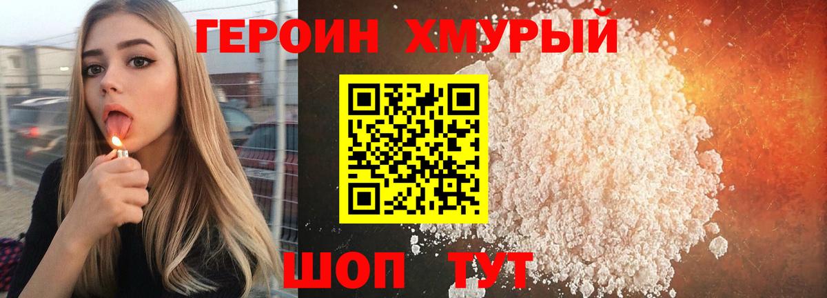 Героин  Вход с VPN  Беслан  Героин герыч 